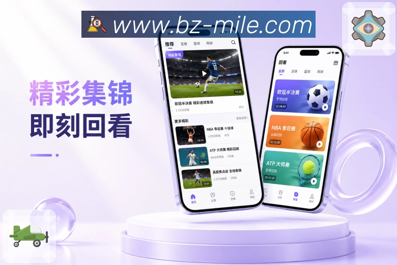 <strong>米乐</strong>App赛后复盘展示
