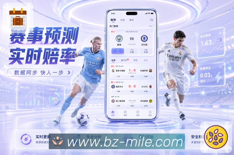 米乐 精彩赛事